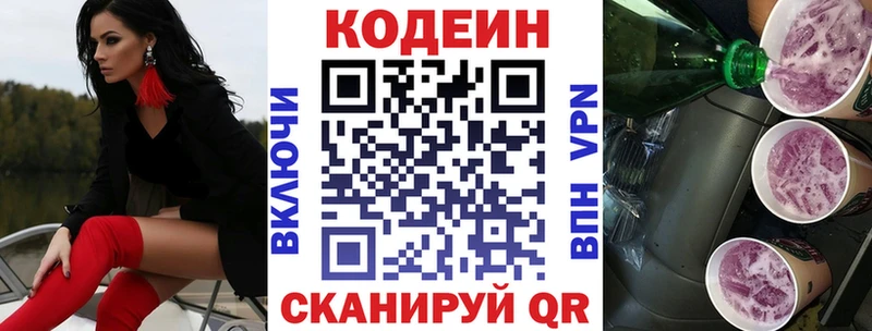 Кодеин Purple Drank  Александров 